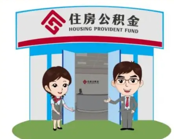 长垣漯河公积金提取多久到账（漯河公积金提取需要什么条件）